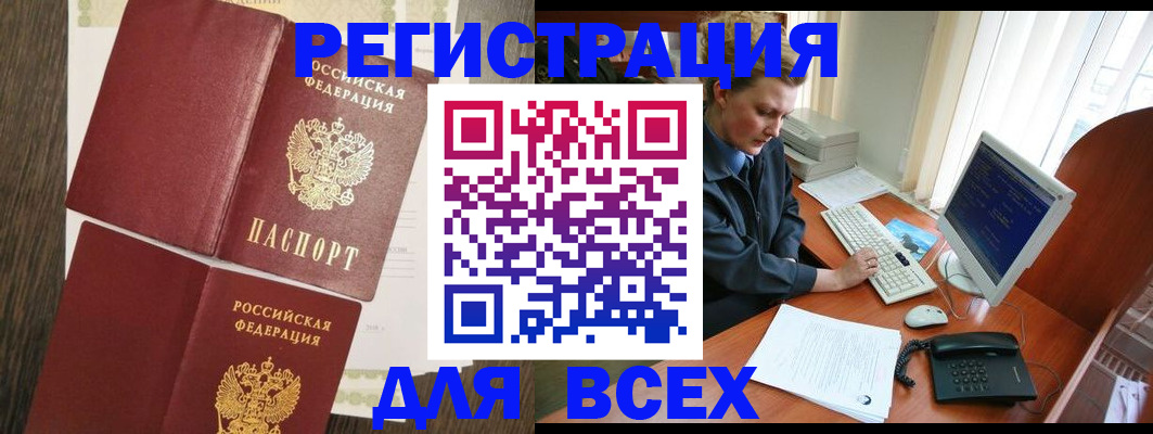 прописка для работы в Балабаново