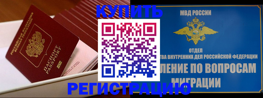 временная регистрация в Балабаново