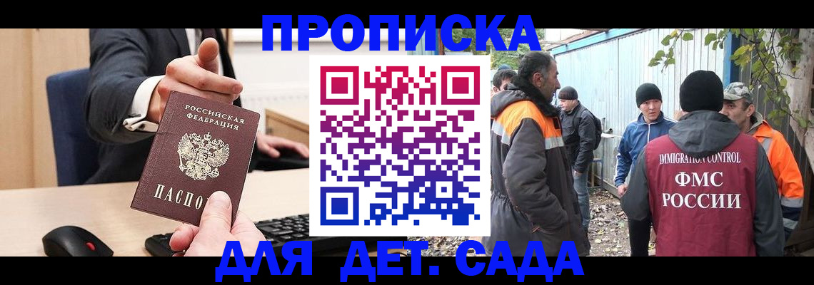 прописка ребенка в Балабаново